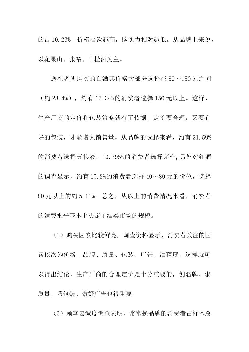 市场营销调查报告_第2页