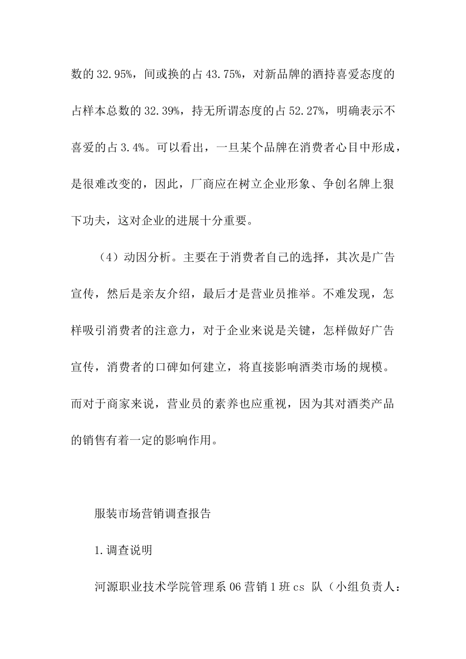 市场营销调查报告_第3页