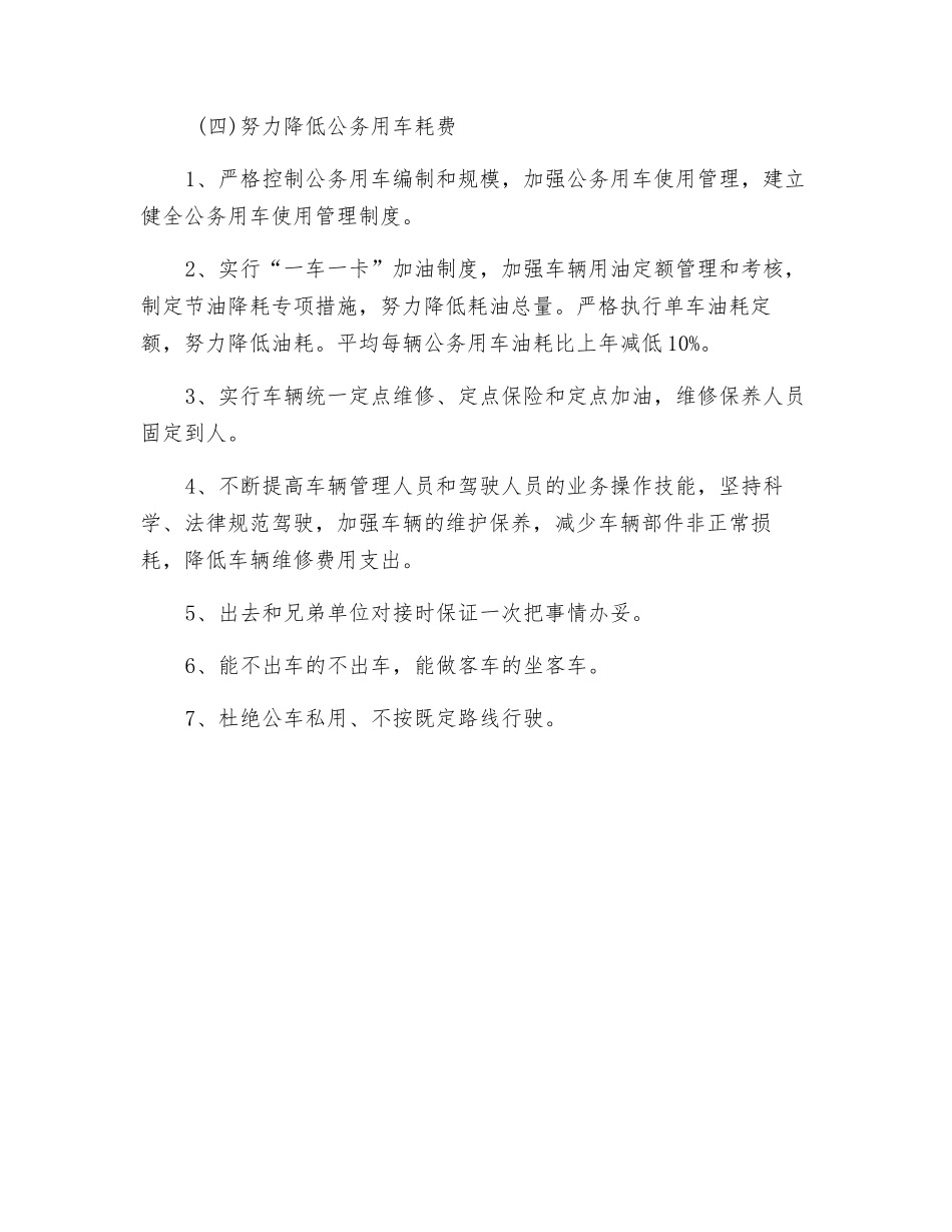 市场营销部节能降耗措施1_第2页