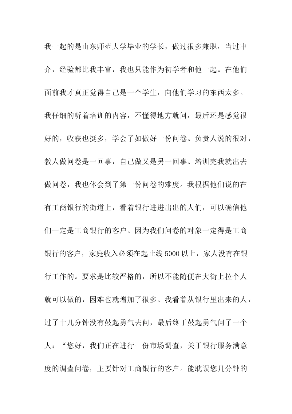 市场调查实习日记_第2页