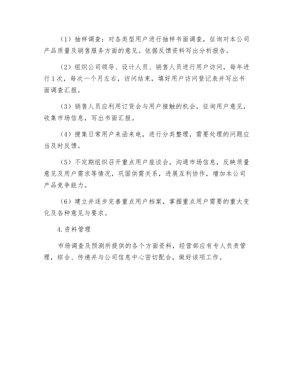 市场调查及预测工作管理制度_第2页