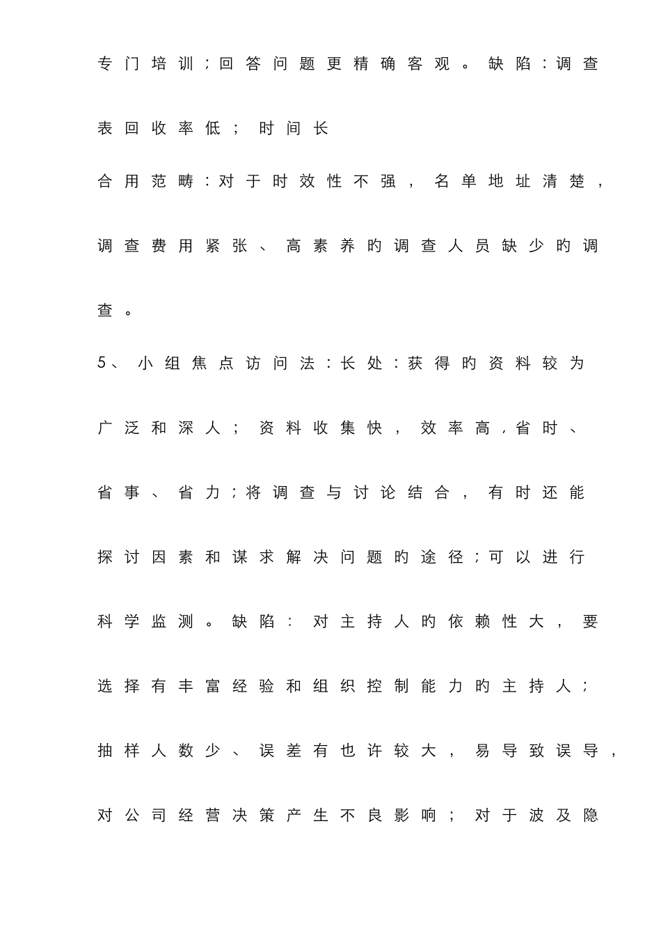 市场调查方法的优缺点_第3页