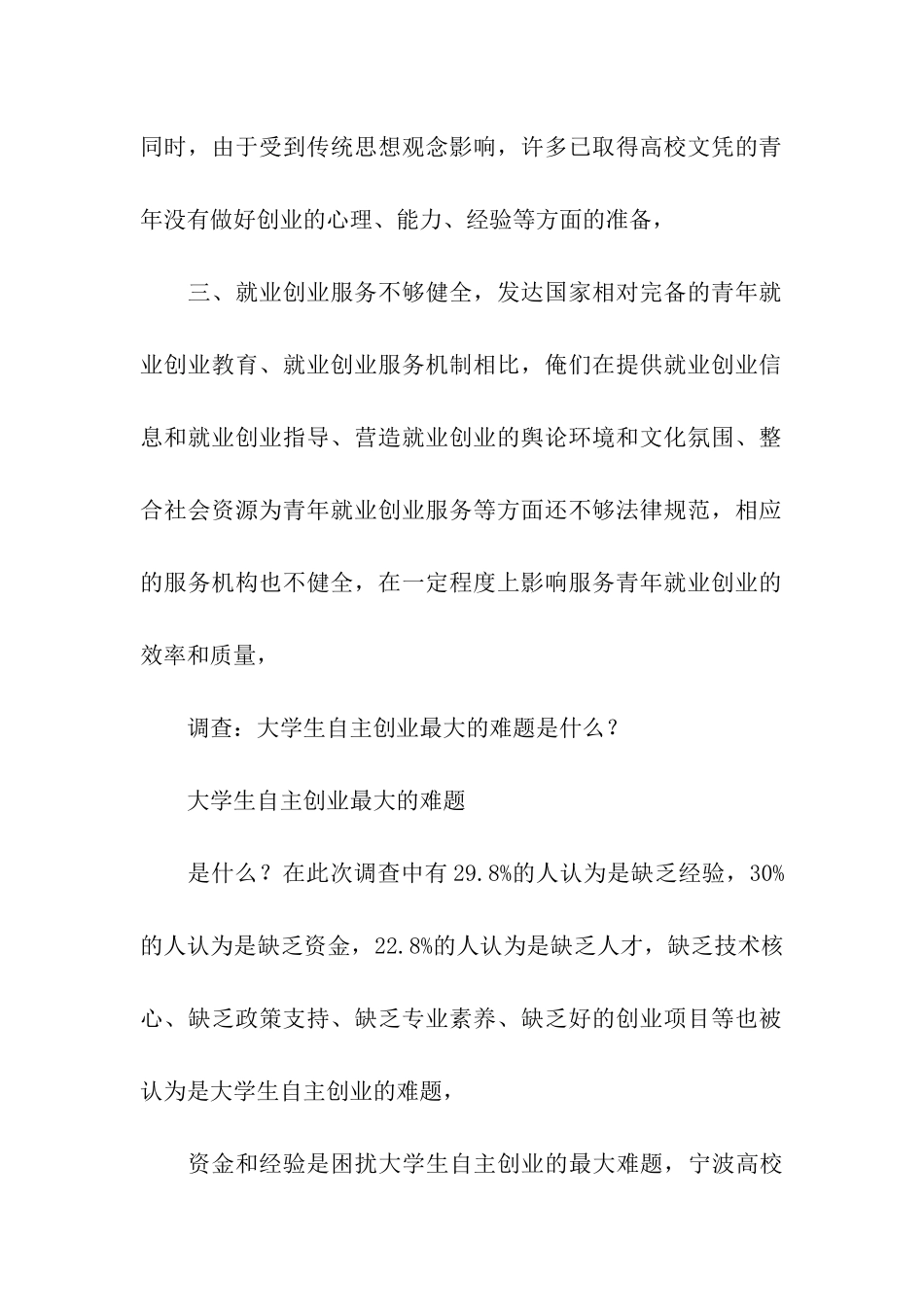 市场调查报告书范文_第2页