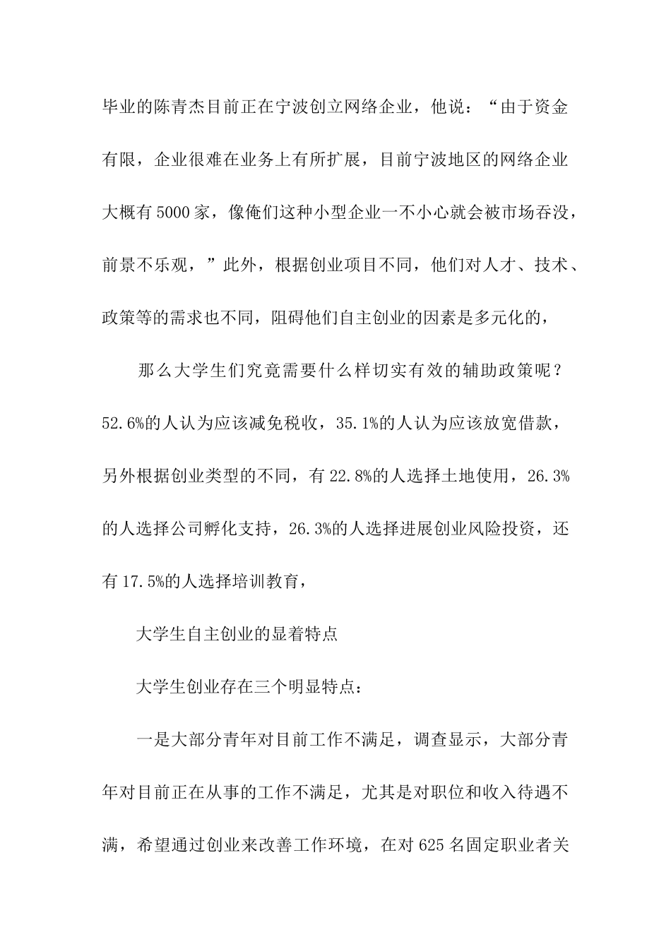 市场调查报告书范文_第3页