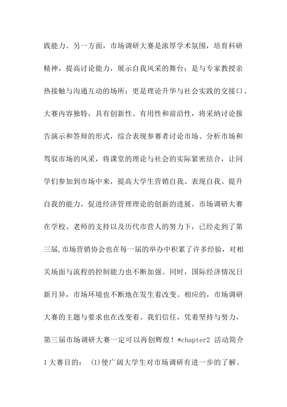 市场调研大赛活动策划书_第2页