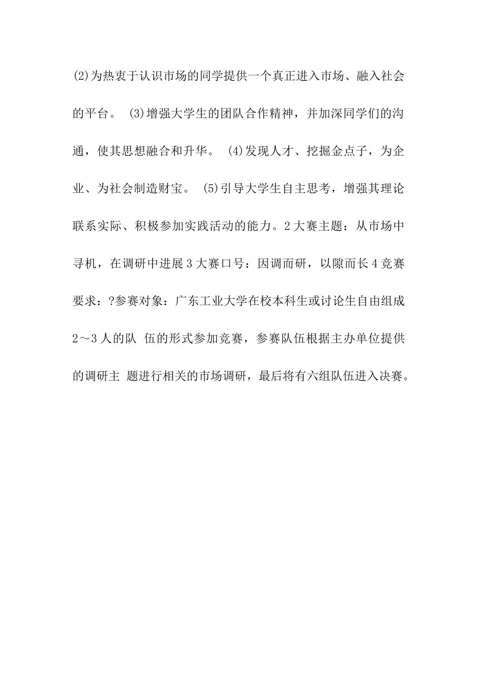 市场调研大赛活动策划书_第3页