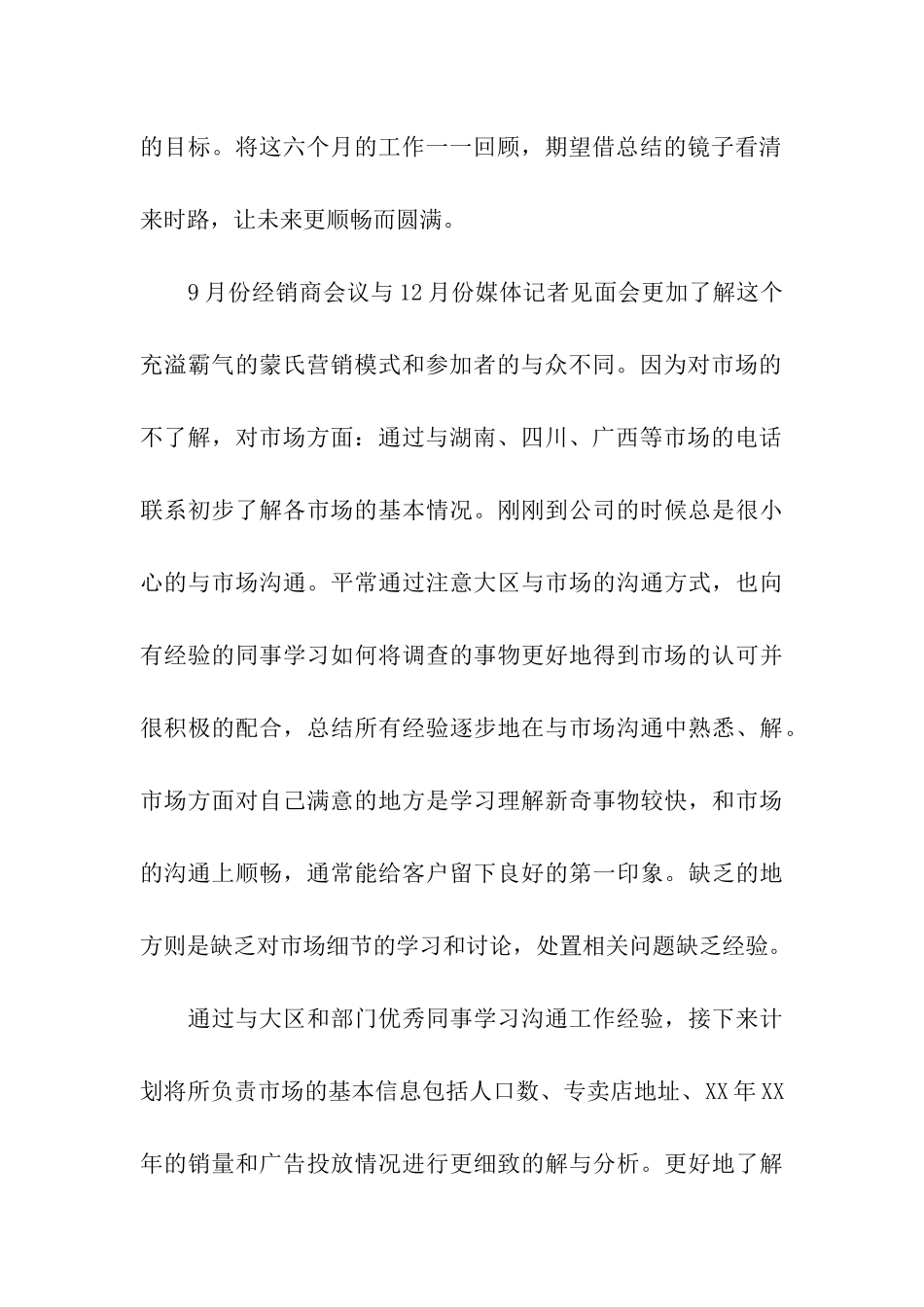 市场部助理述职述廉小结_第2页