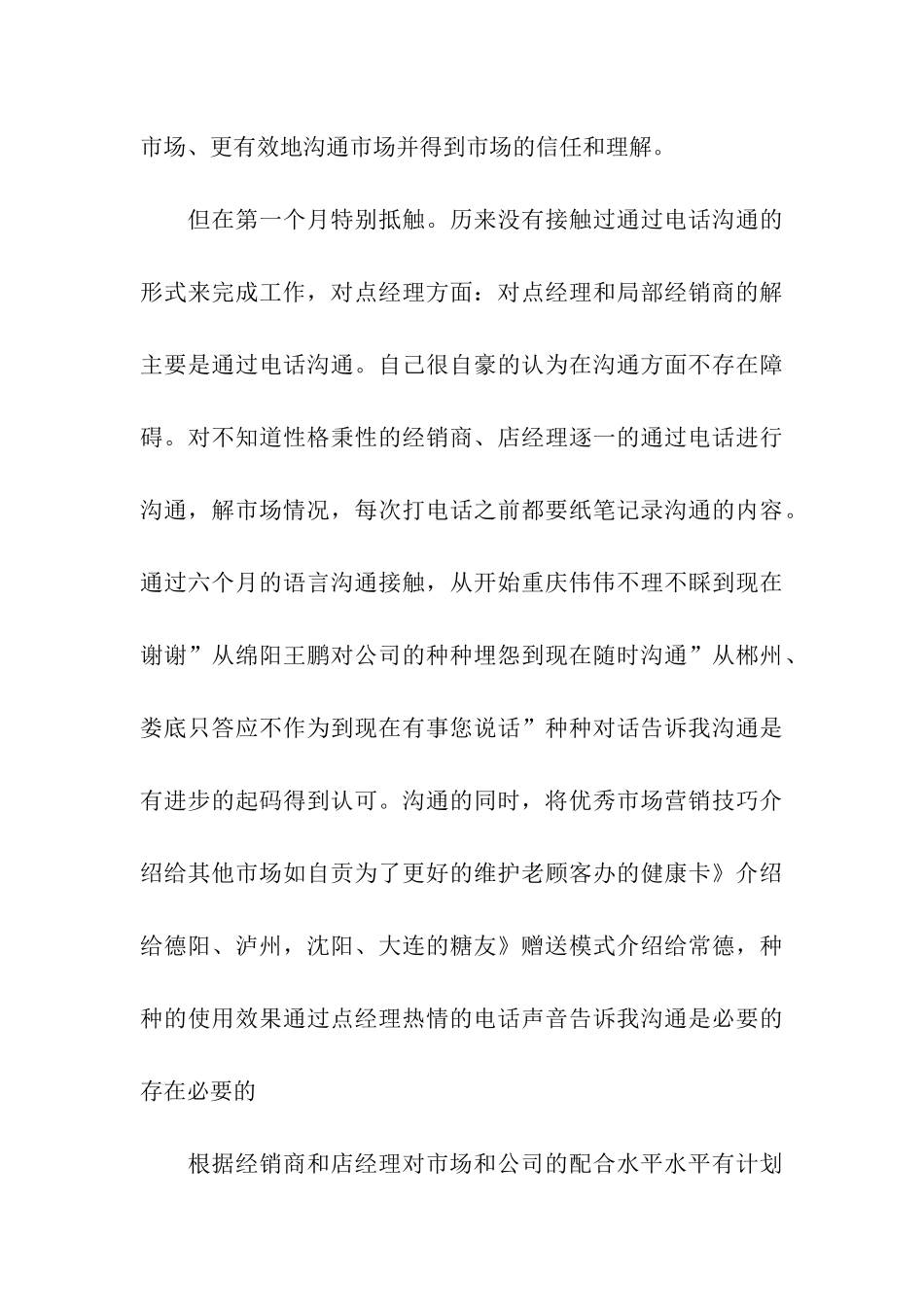 市场部助理述职述廉小结_第3页