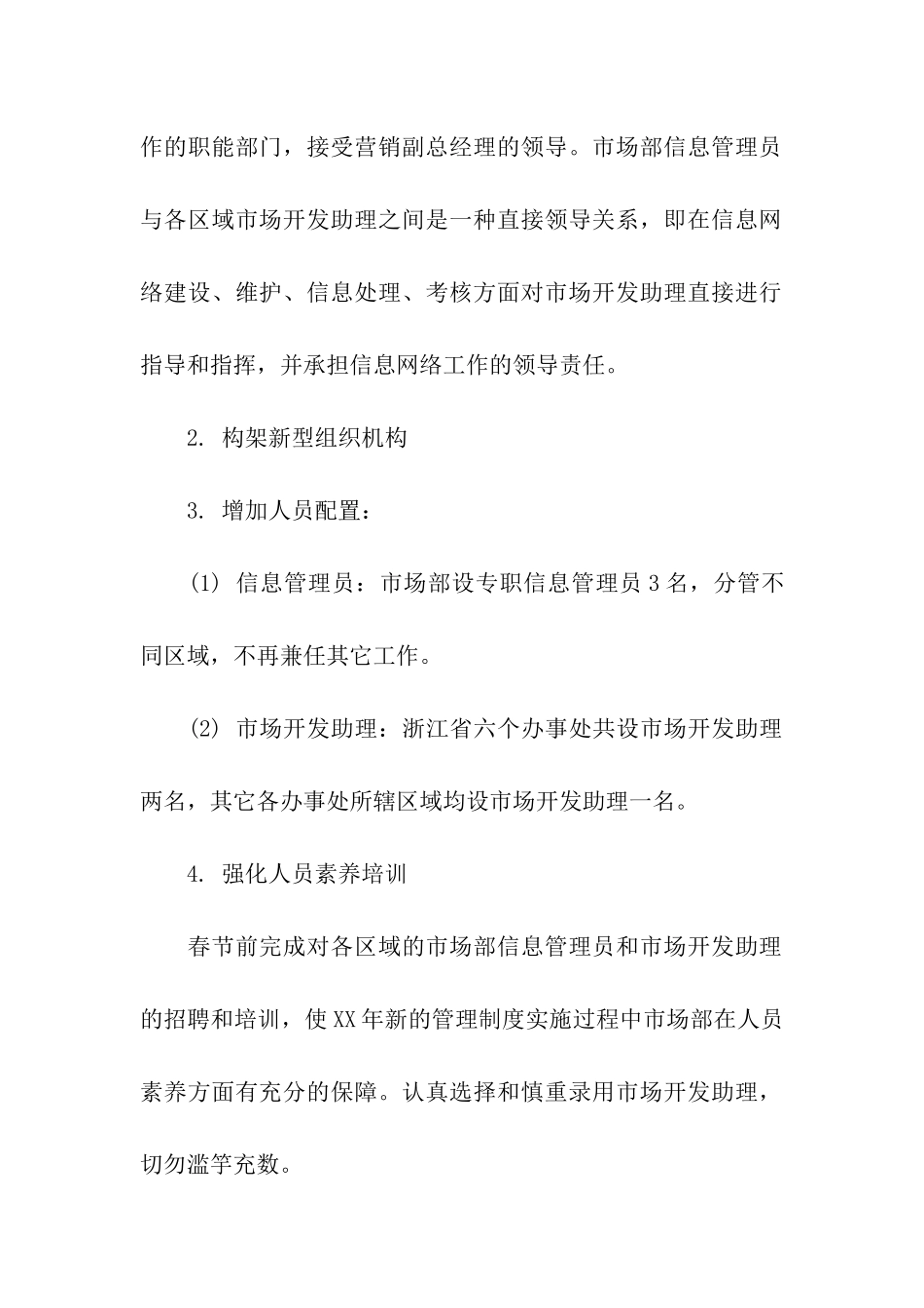 市场部年度工作计划范文_第2页