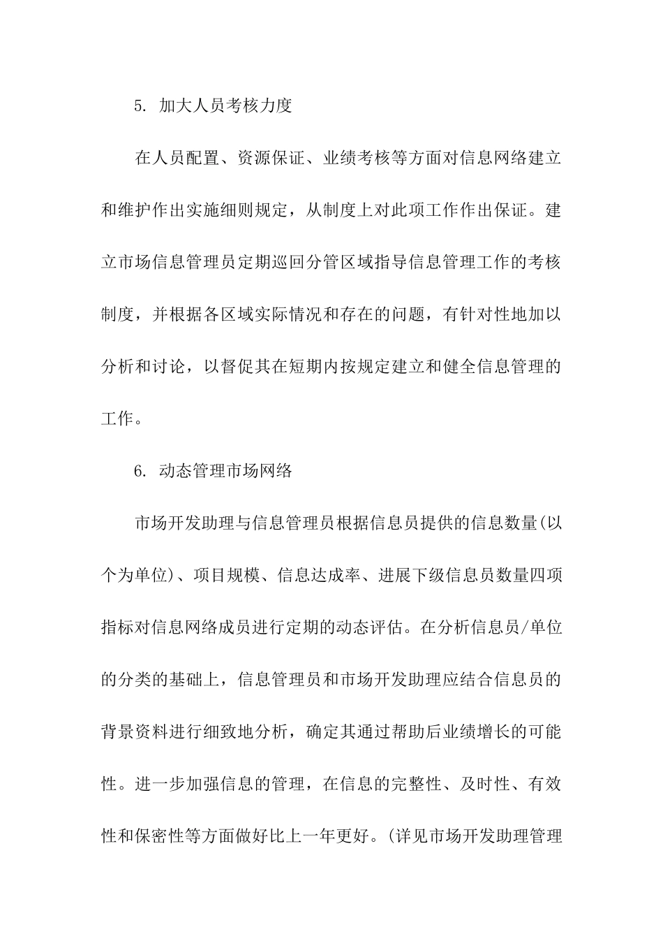 市场部年度工作计划范文_第3页