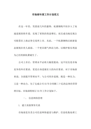 市场部年度工作计划范文