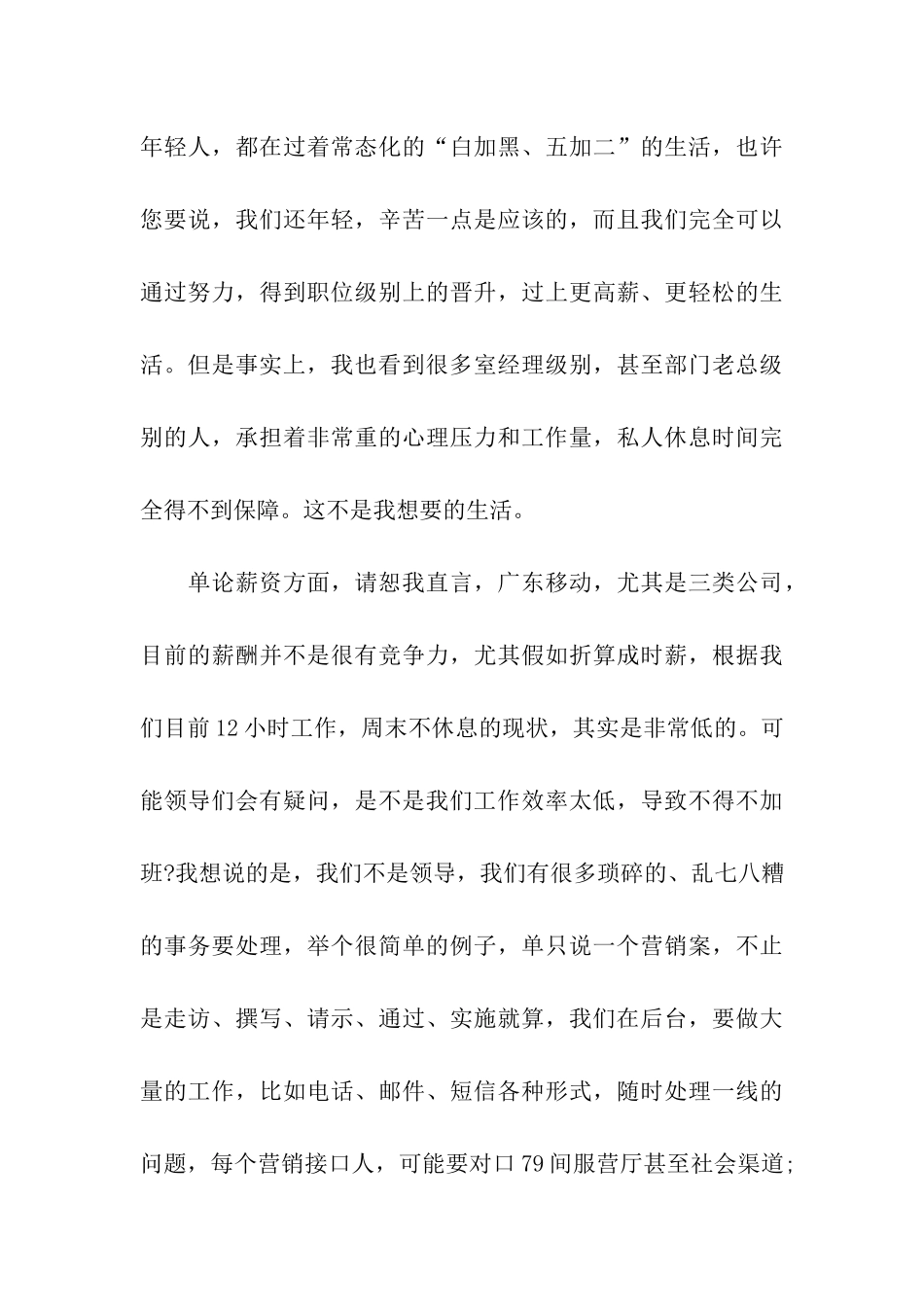 市场部员工的辞职报告范文_第3页