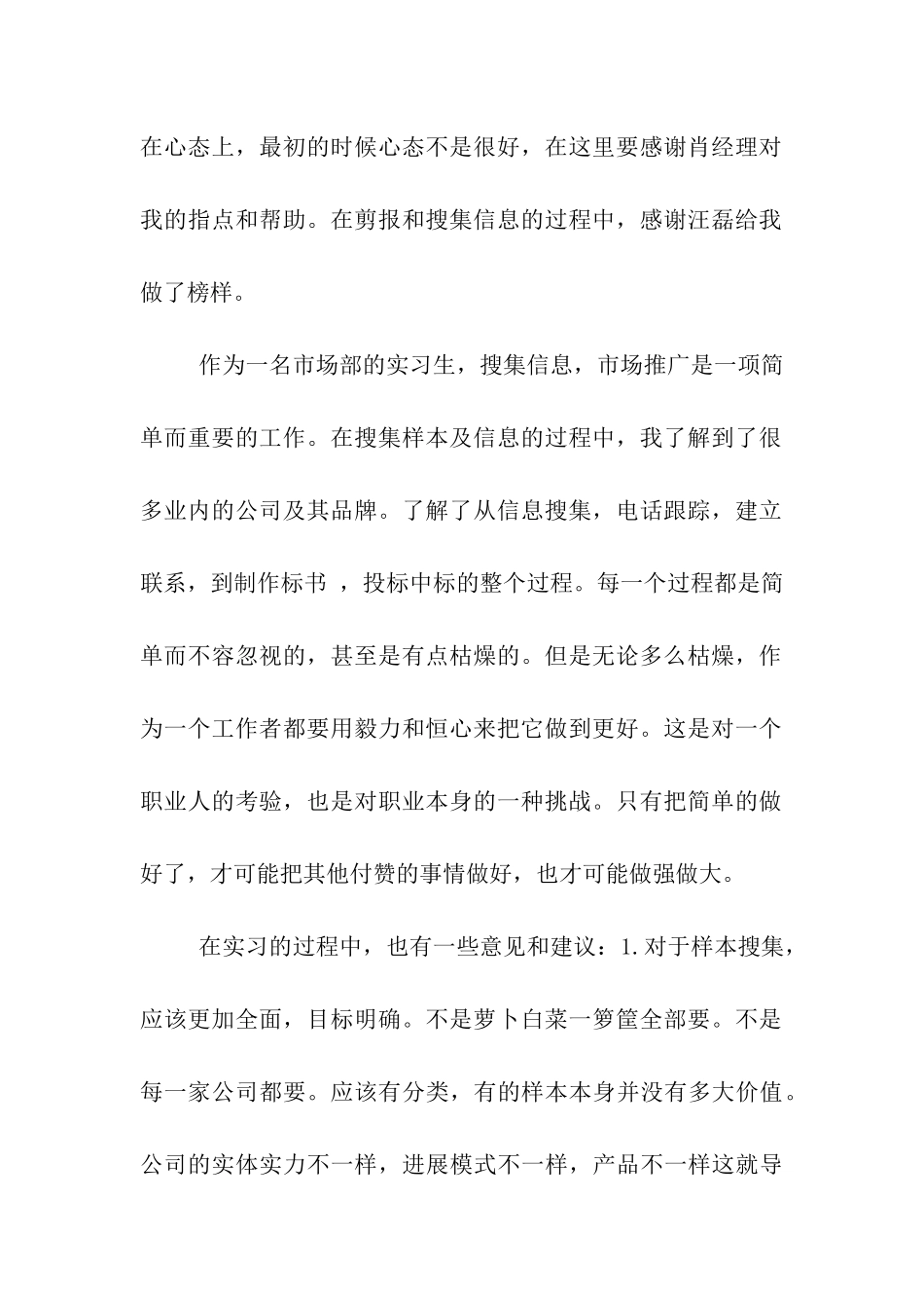市场部实习生的自我总结_第2页