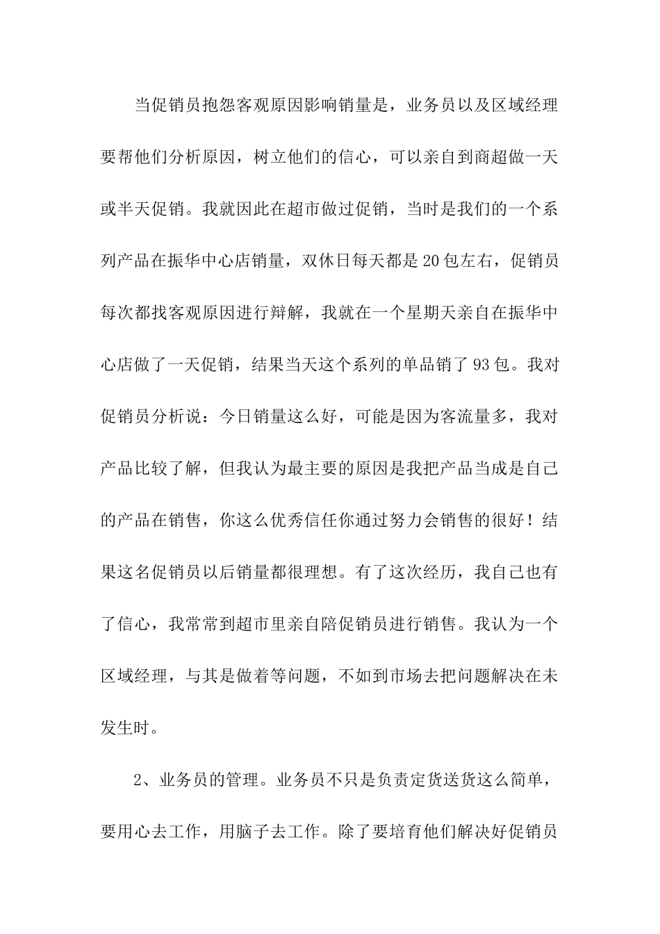 市场运作建议书_第2页