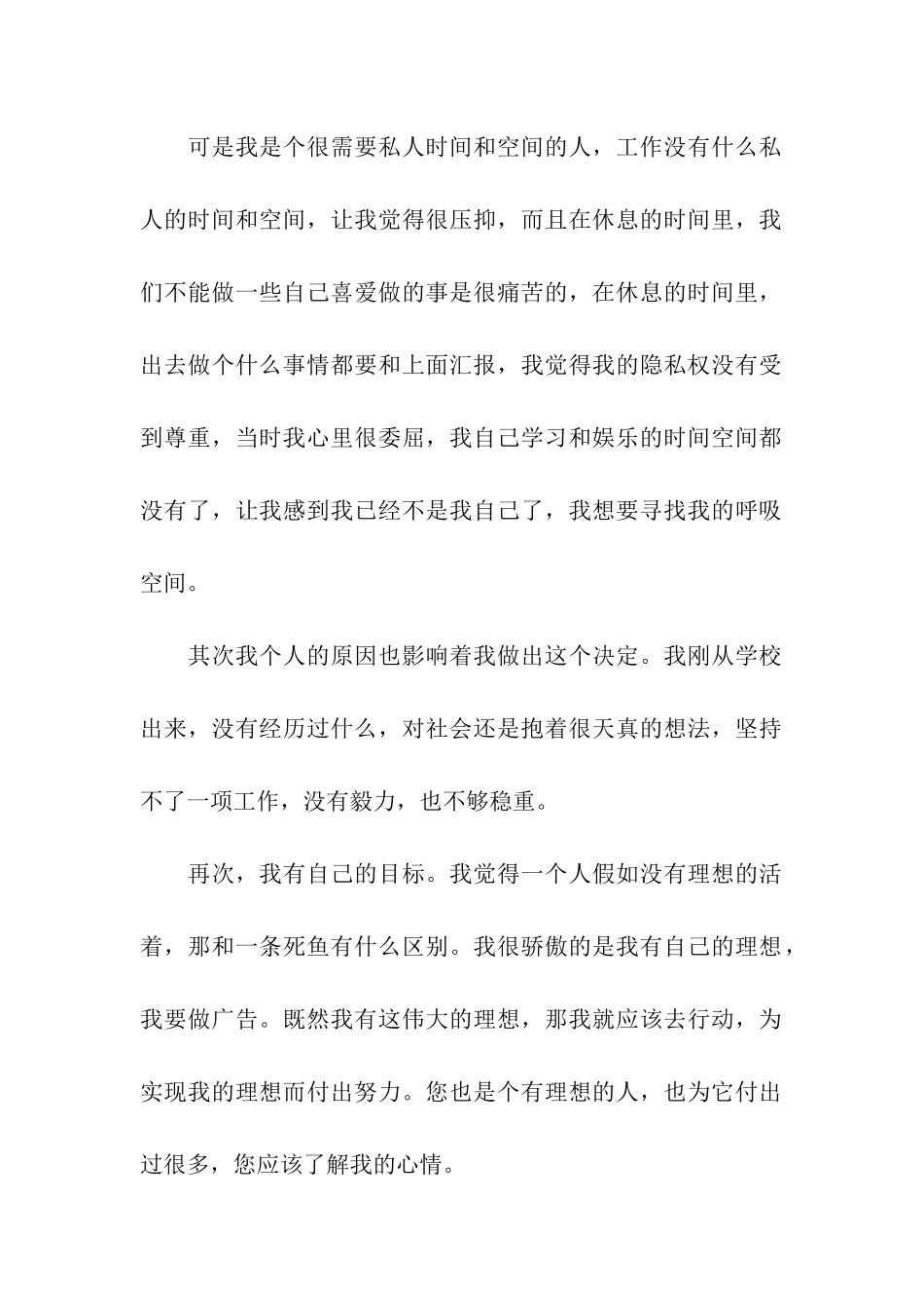 市场部新员工的辞职报告_第2页