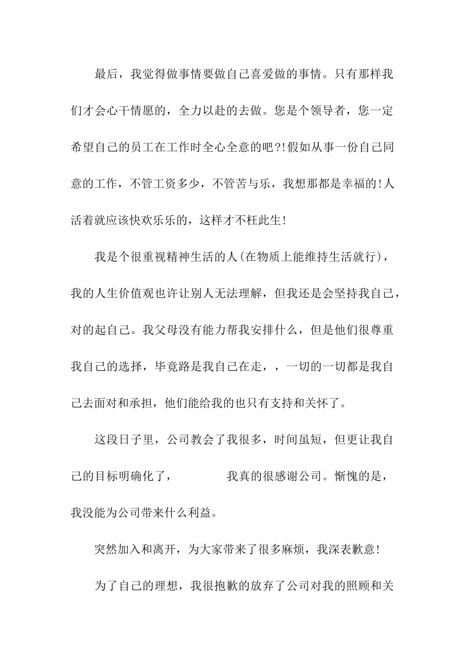 市场部新员工的辞职报告_第3页