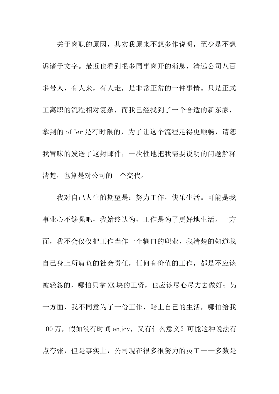 市场部员工辞职信_第2页