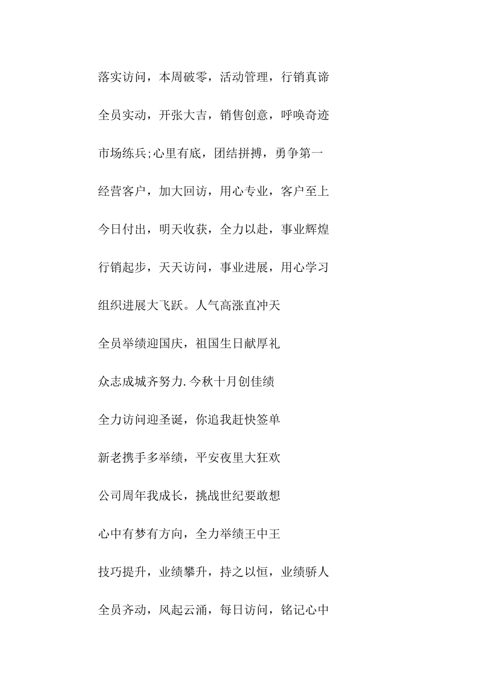 市场部团队激励口号_第2页