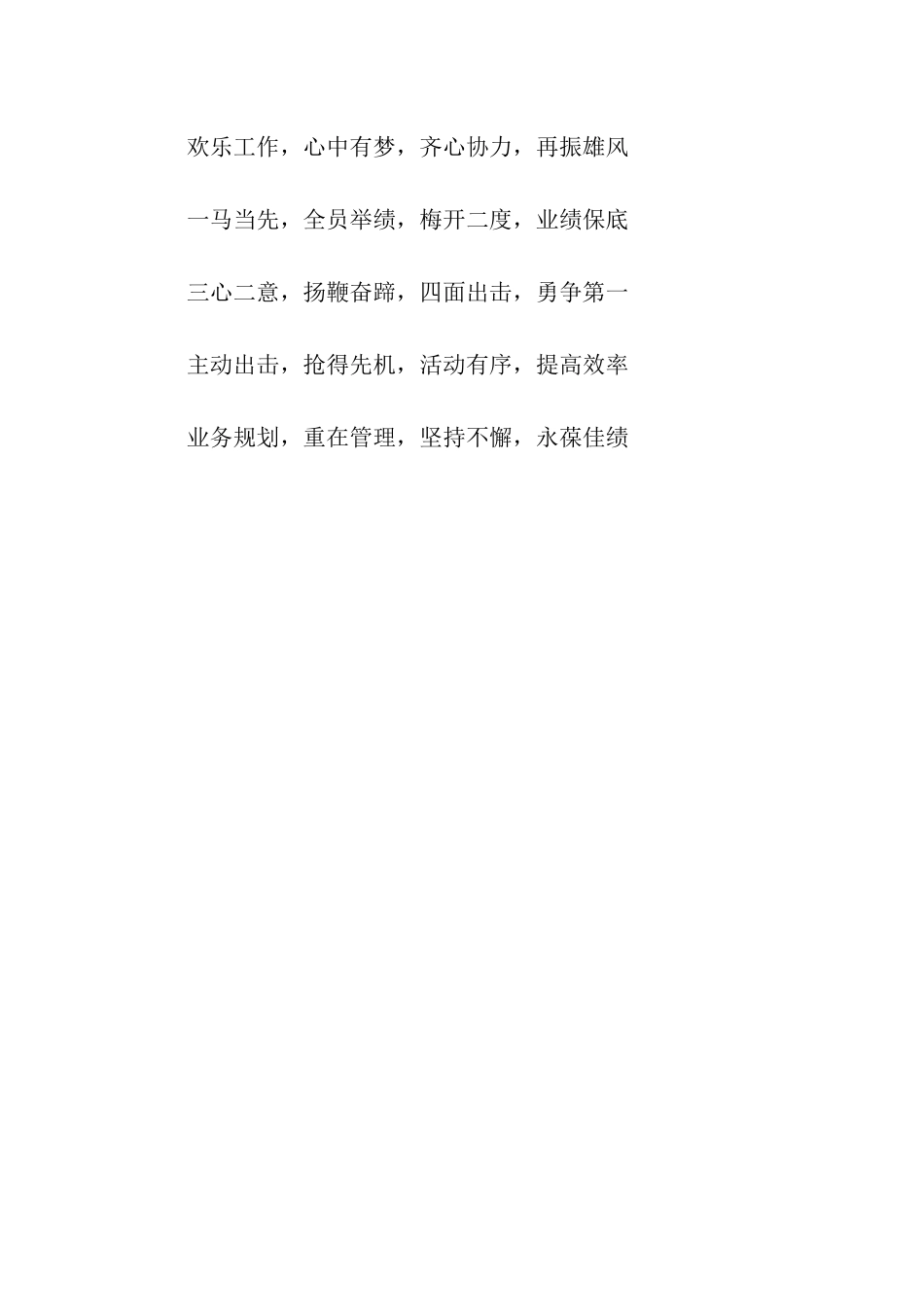 市场部团队激励口号_第3页