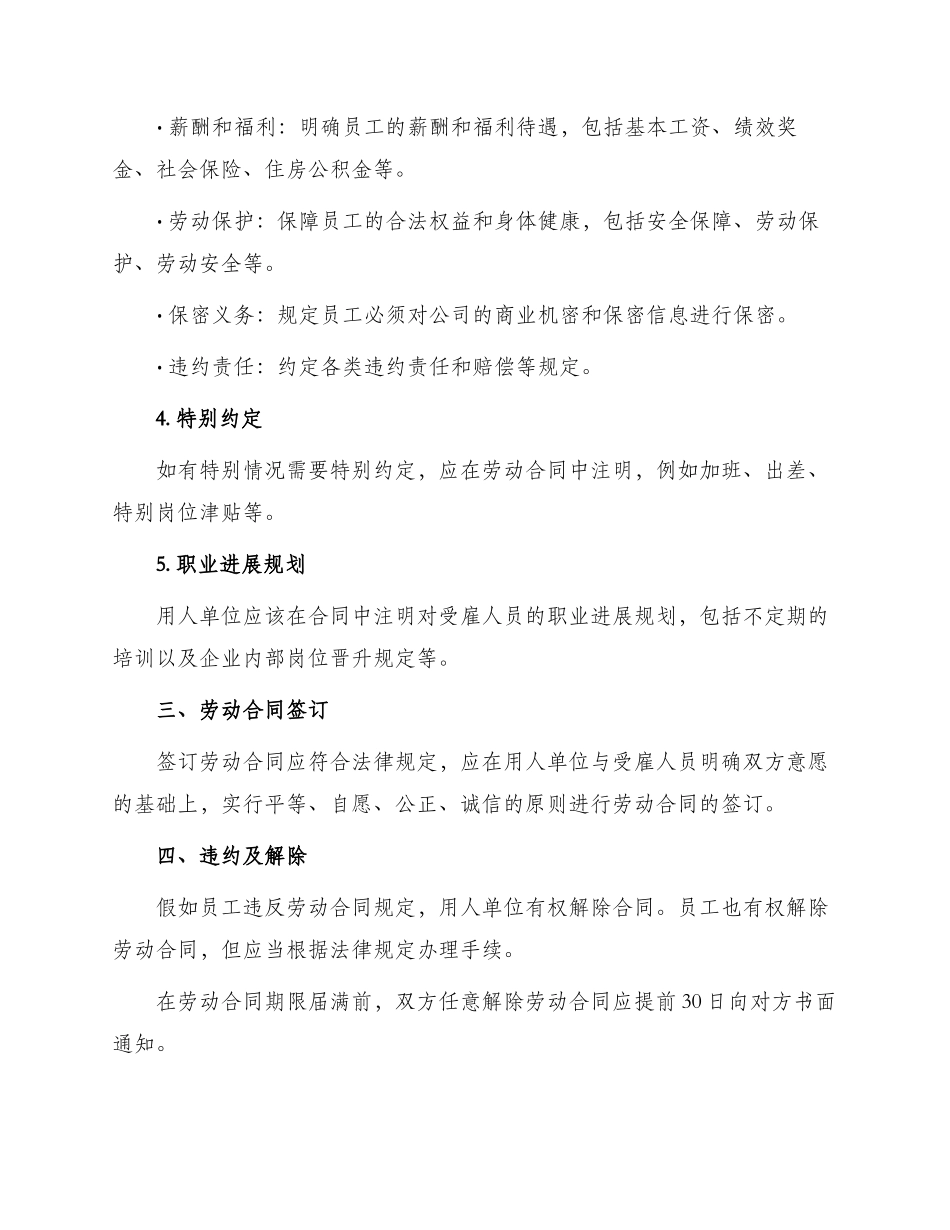 市场销售行业劳动合同_第2页