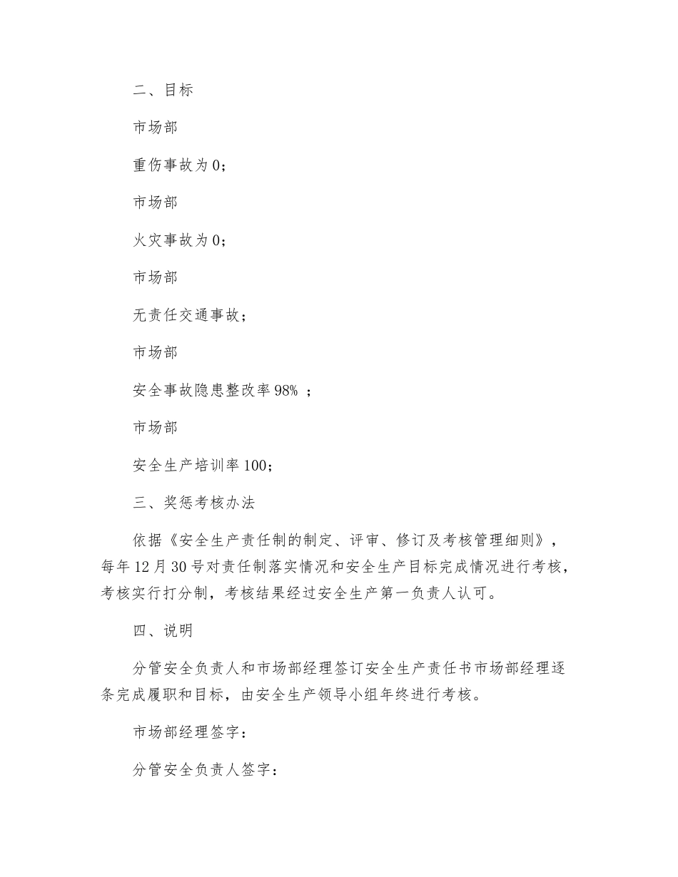 市场部经理安全生产目标责任书_第2页