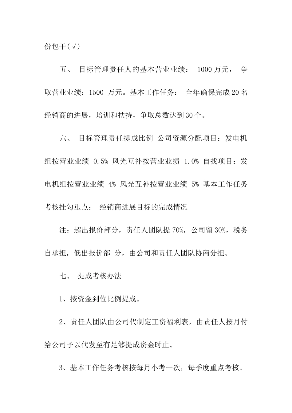 市场部目标管理的责任书范文-责任书-_第2页