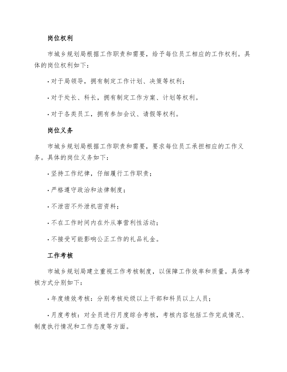 市城乡规划局岗位责任制度_第2页