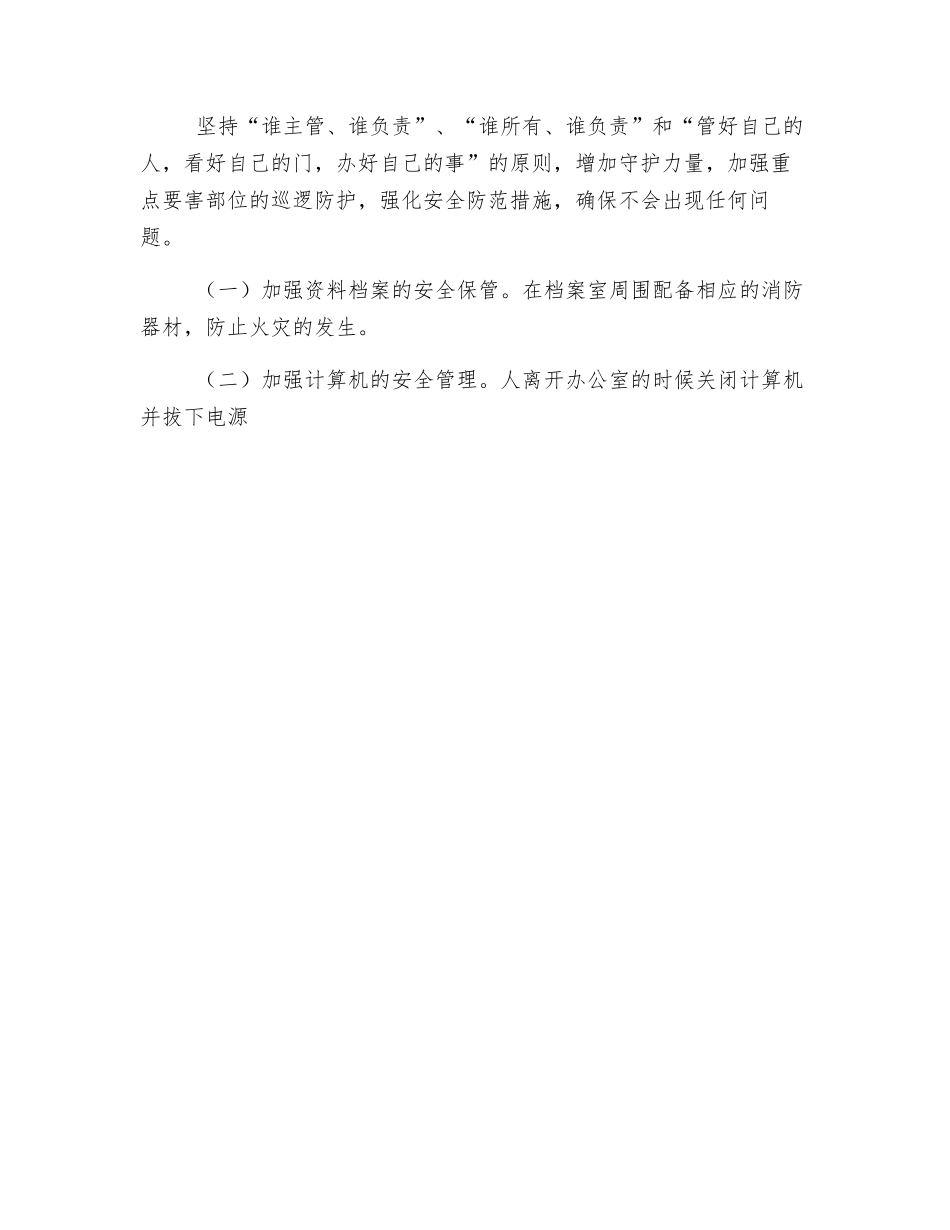 市城建监察支队安全防范措施落实_第2页