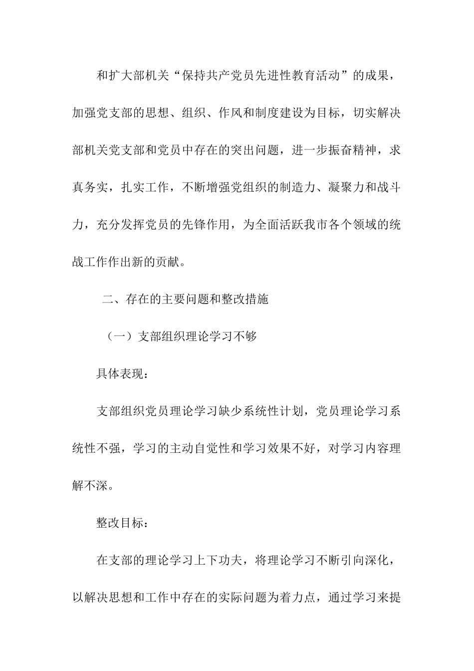 市委xx部机关党支部先进性教育活动整改方案_第2页