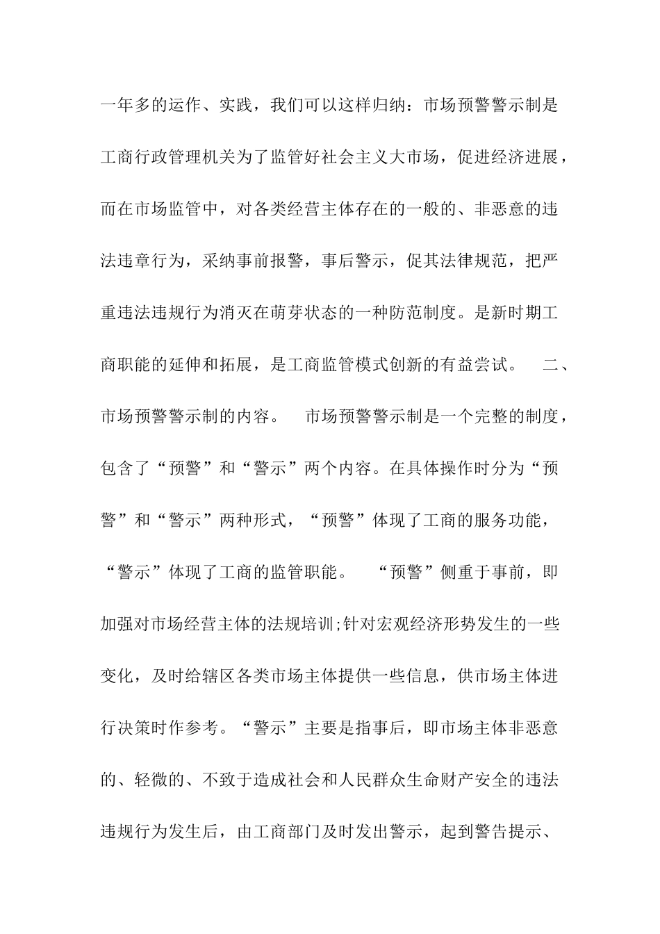 市场预警警示制监管模式创新的有益尝试_第2页