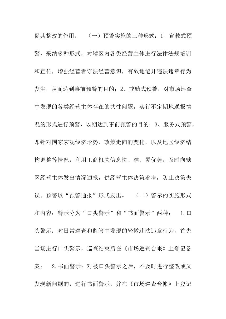 市场预警警示制监管模式创新的有益尝试_第3页