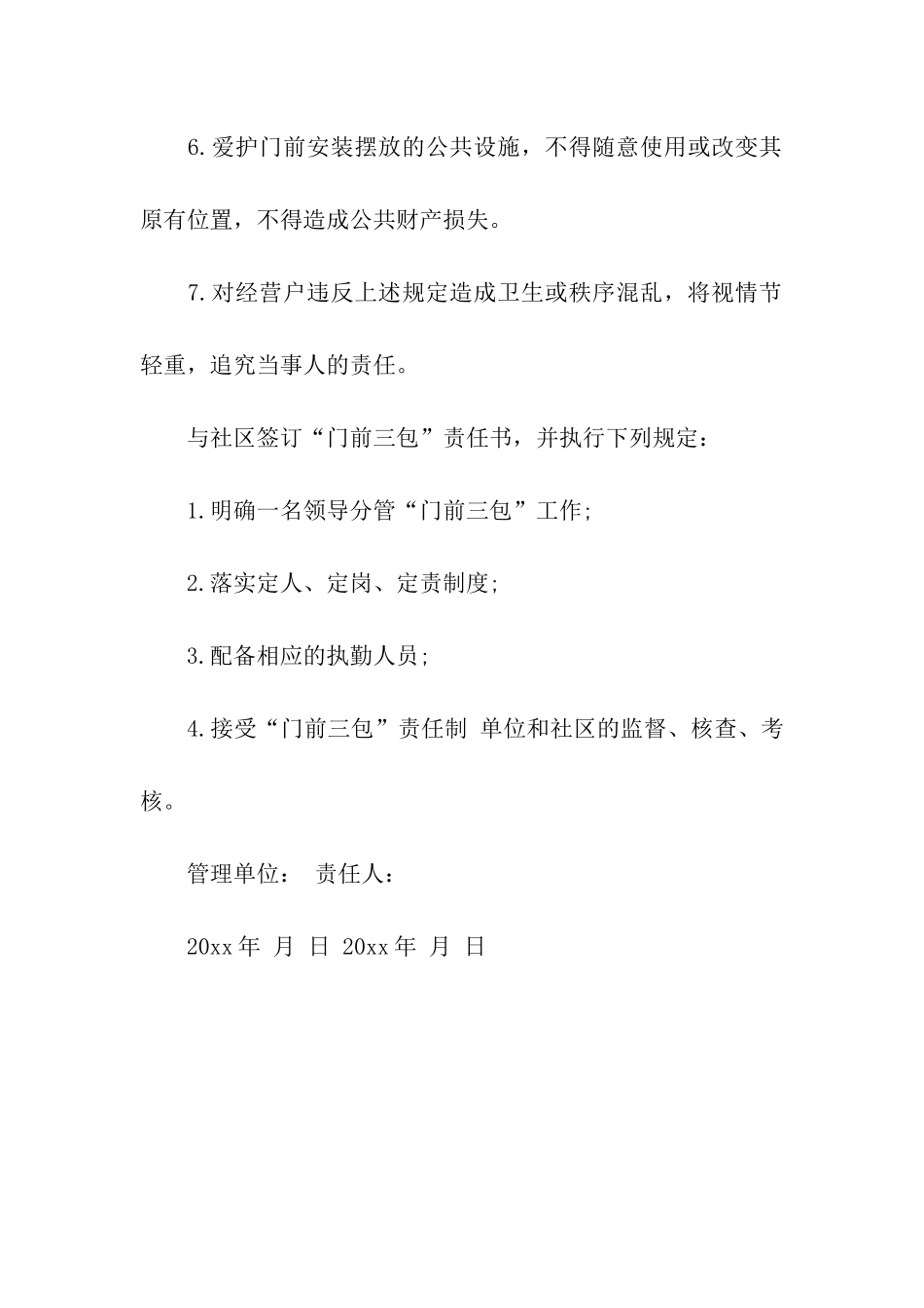 市场门店门前三包责任书范本_第2页