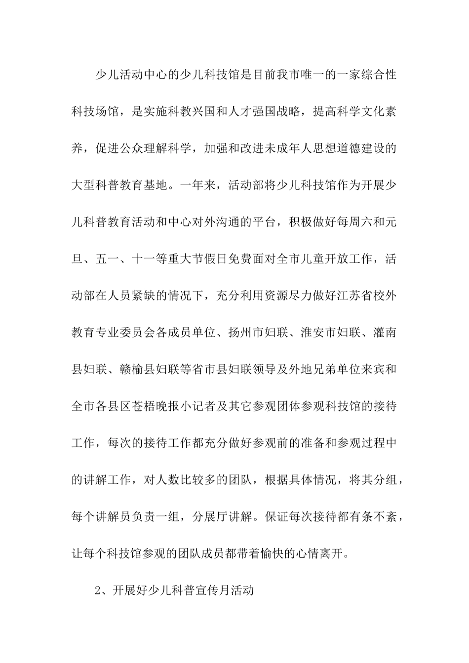 市妇儿活动中心活动部2025年工作总结_第2页