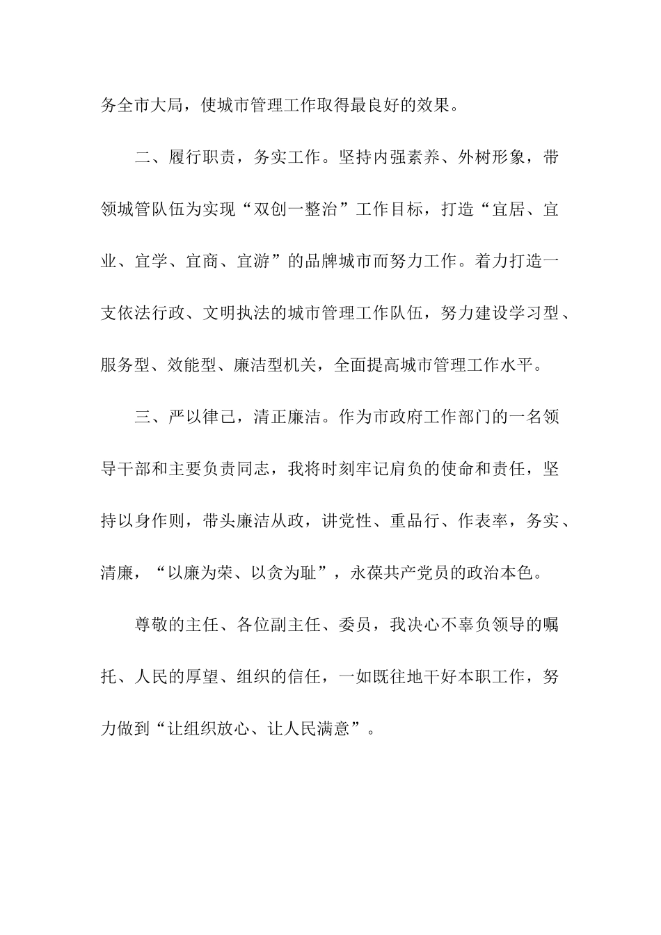 市城管局局长任前承诺书_第2页