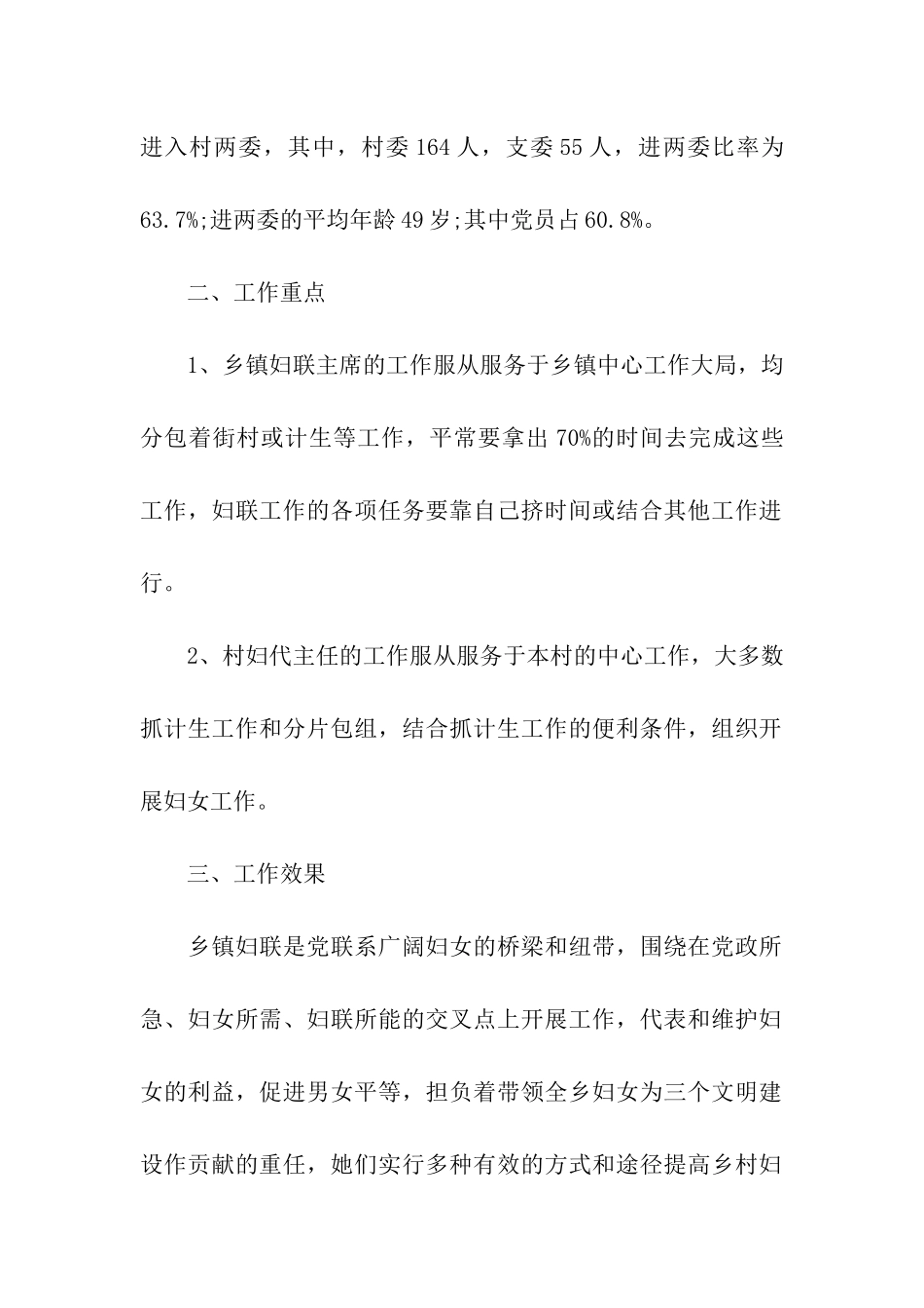 市妇联关于乡镇妇联主席和村妇代主任情况的调查_第2页