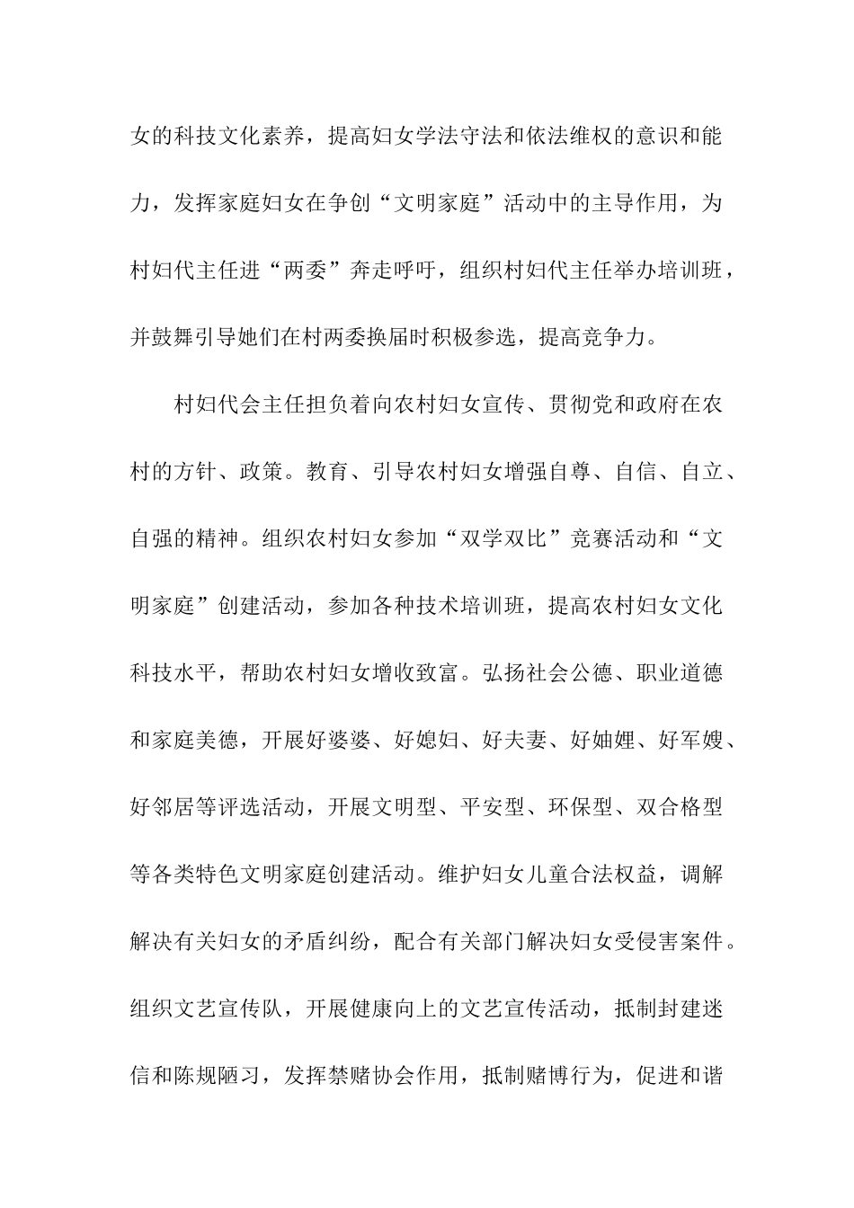 市妇联关于乡镇妇联主席和村妇代主任情况的调查_第3页