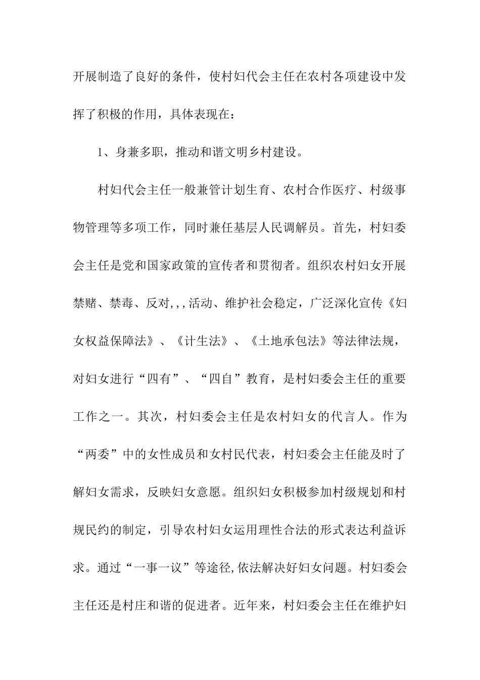 市基层妇女组织建设情况调研报告_第2页