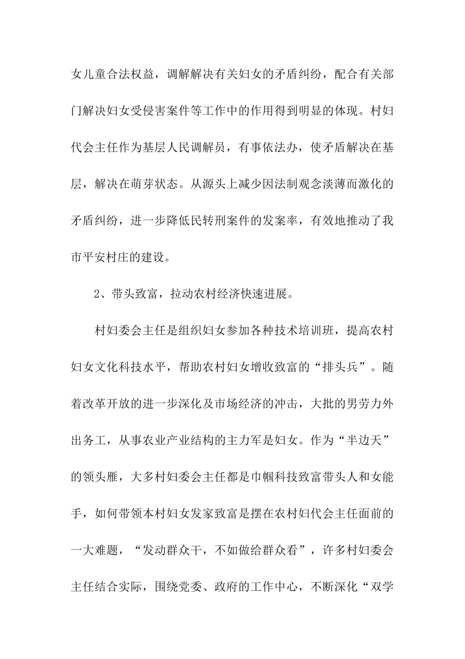 市基层妇女组织建设情况调研报告_第3页