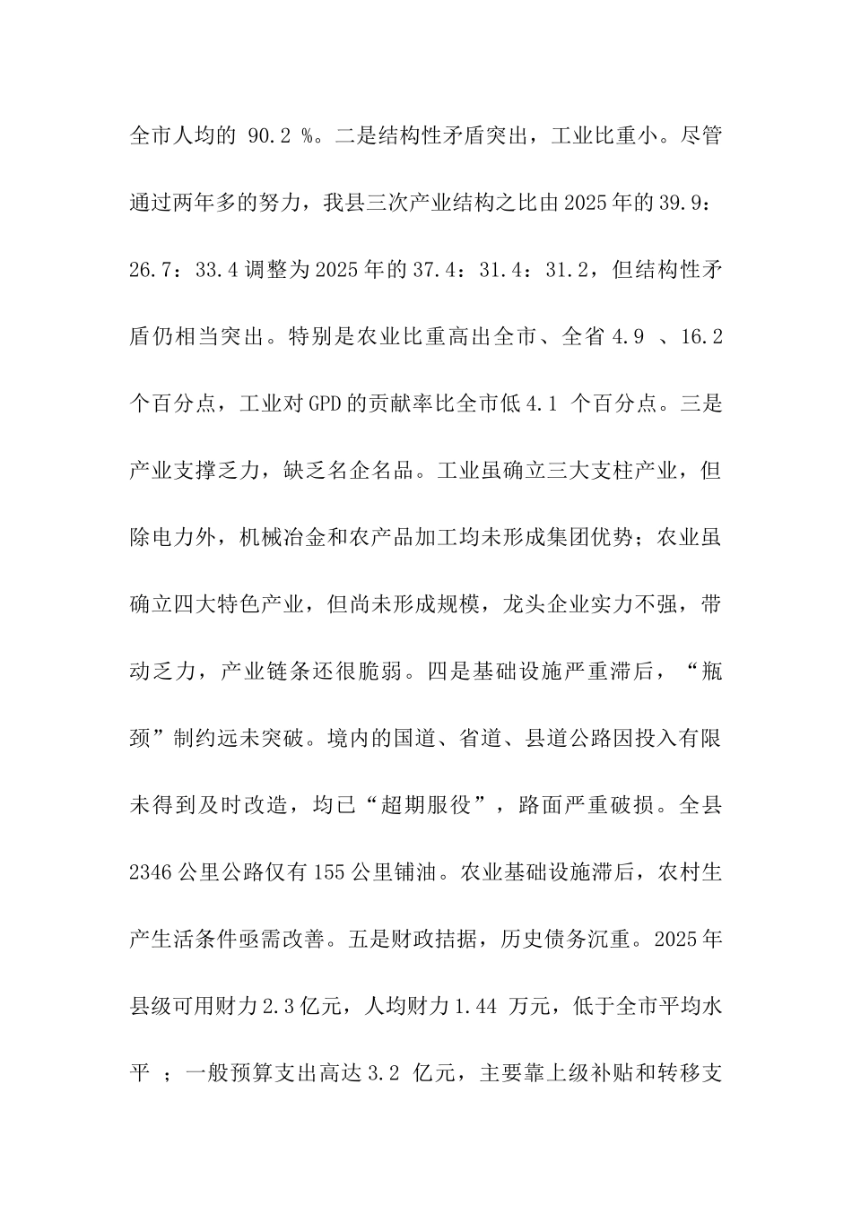 市委书记、市长重要讲话和--全委会议精神的情况报告_第3页