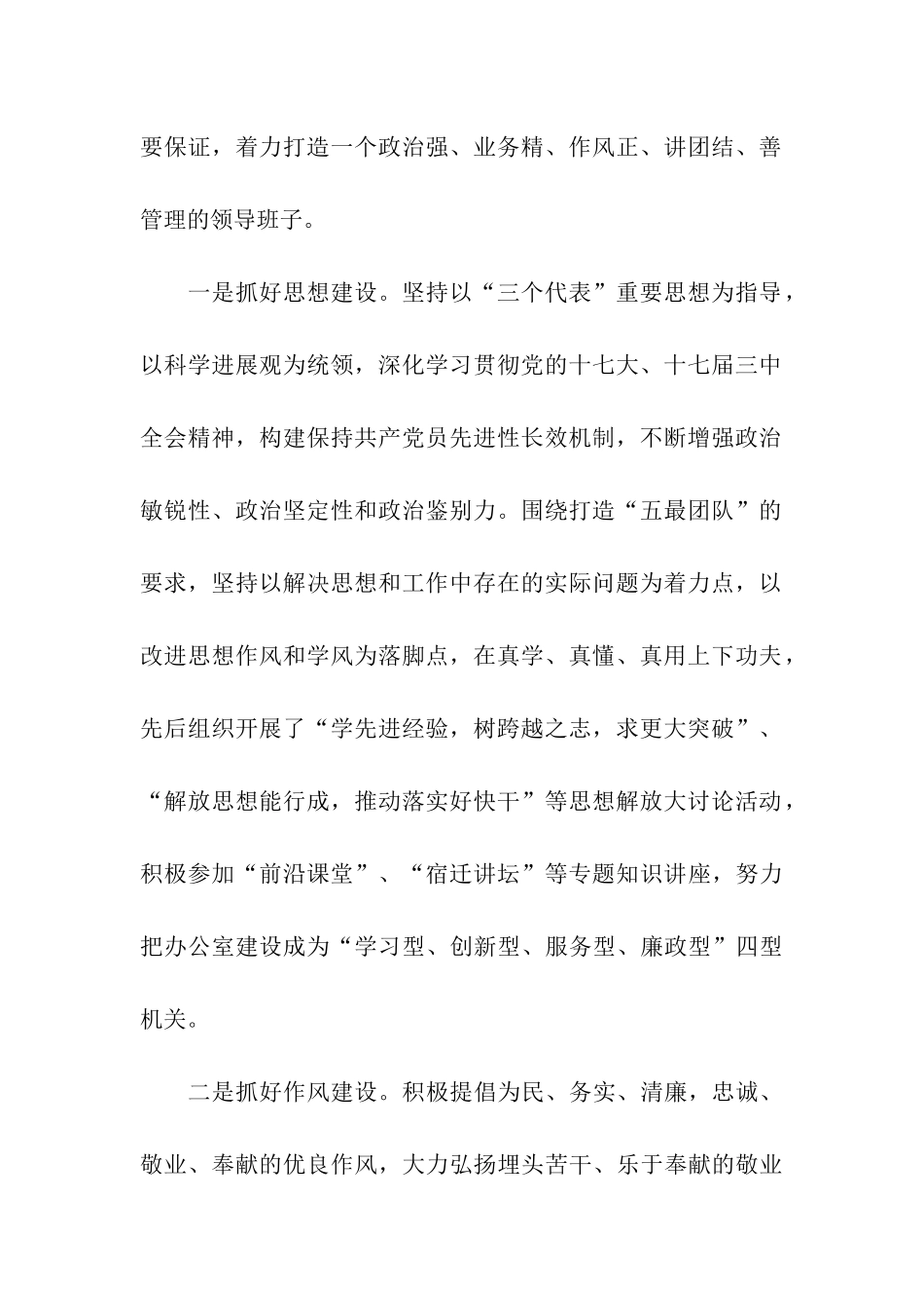 市委办公室系统领导班子述职述廉报告_第2页