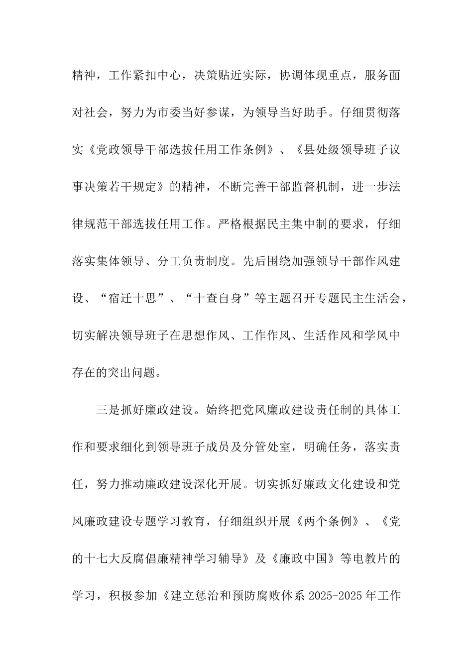 市委办公室系统领导班子述职述廉报告_第3页