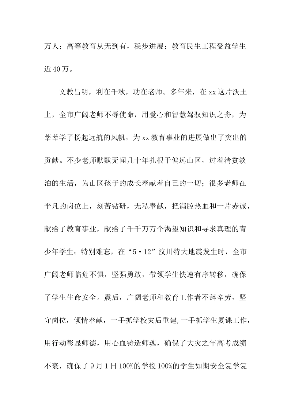 市委、市政府教师节慰问信_第2页