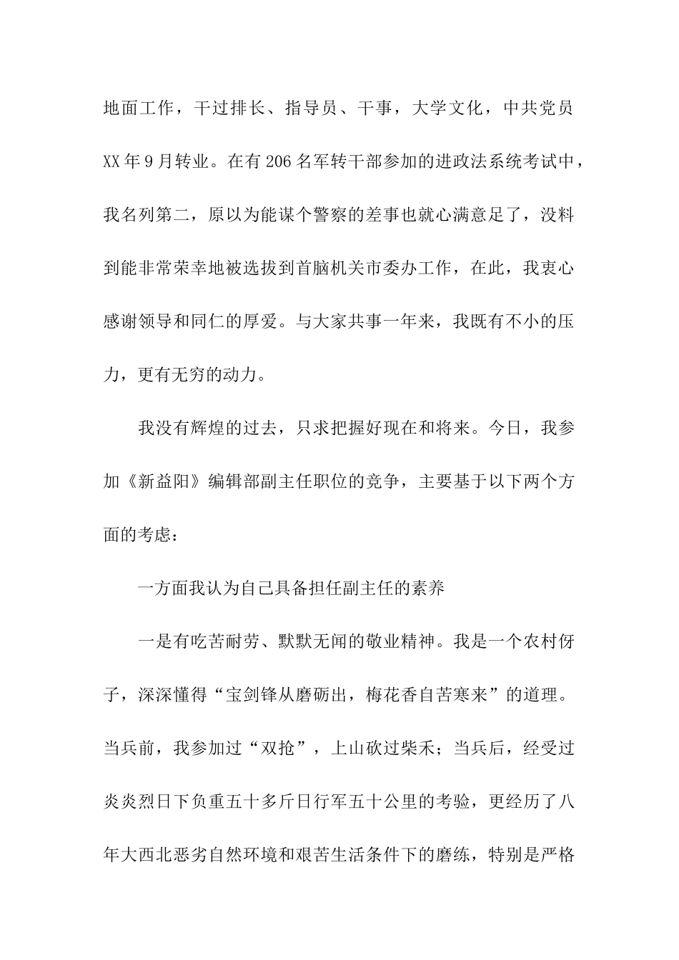 市委办公室领导竞聘报告_第2页