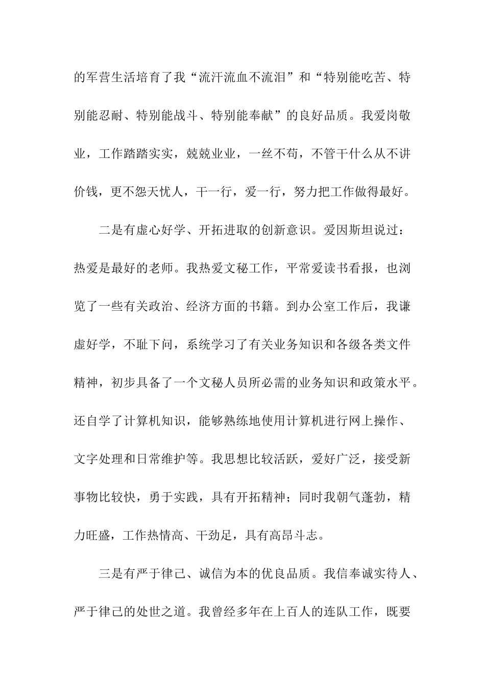 市委办公室领导竞聘报告_第3页