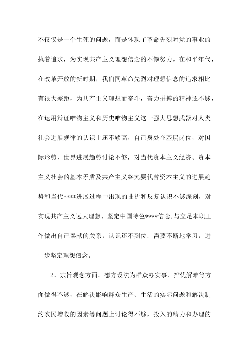 市委副书记党性剖析材料_第2页