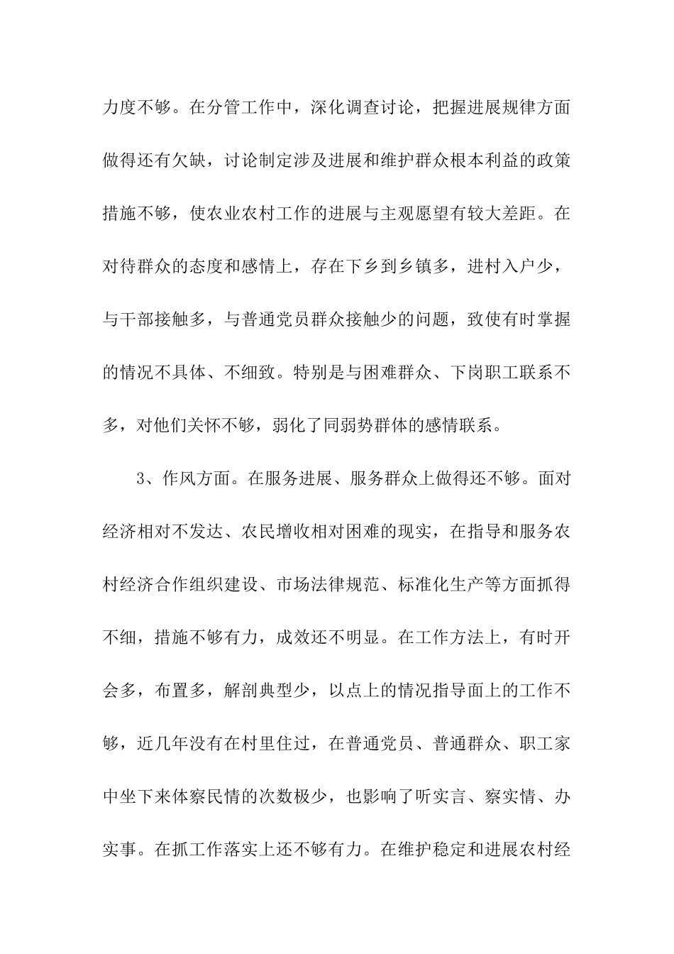 市委副书记党性剖析材料_第3页