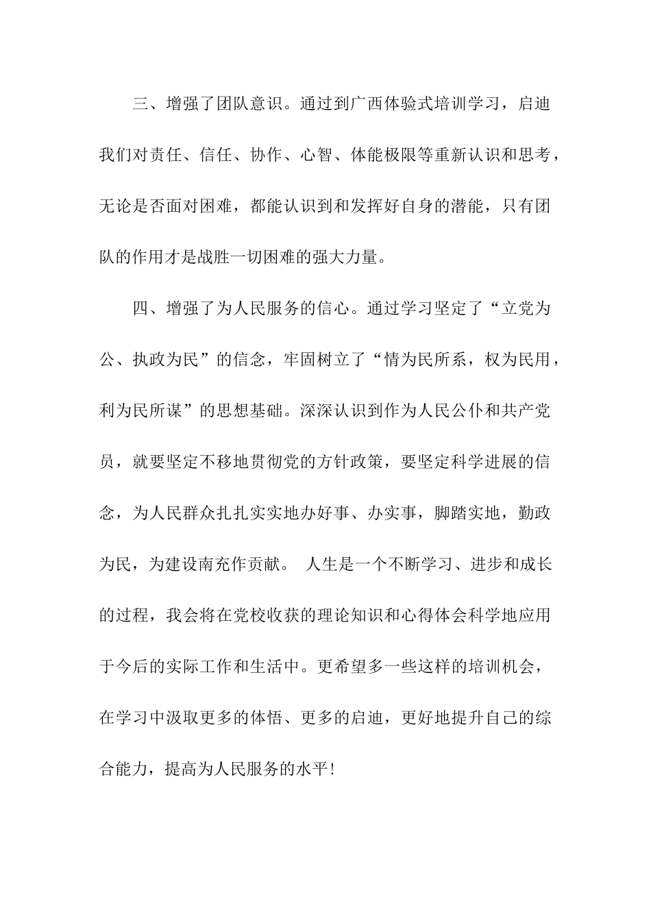 市委党校培训自我鉴定_第2页