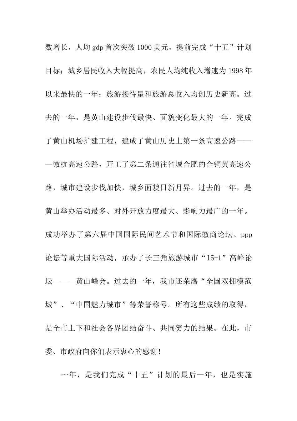 市委市政府致全市人民新春慰问信_第2页