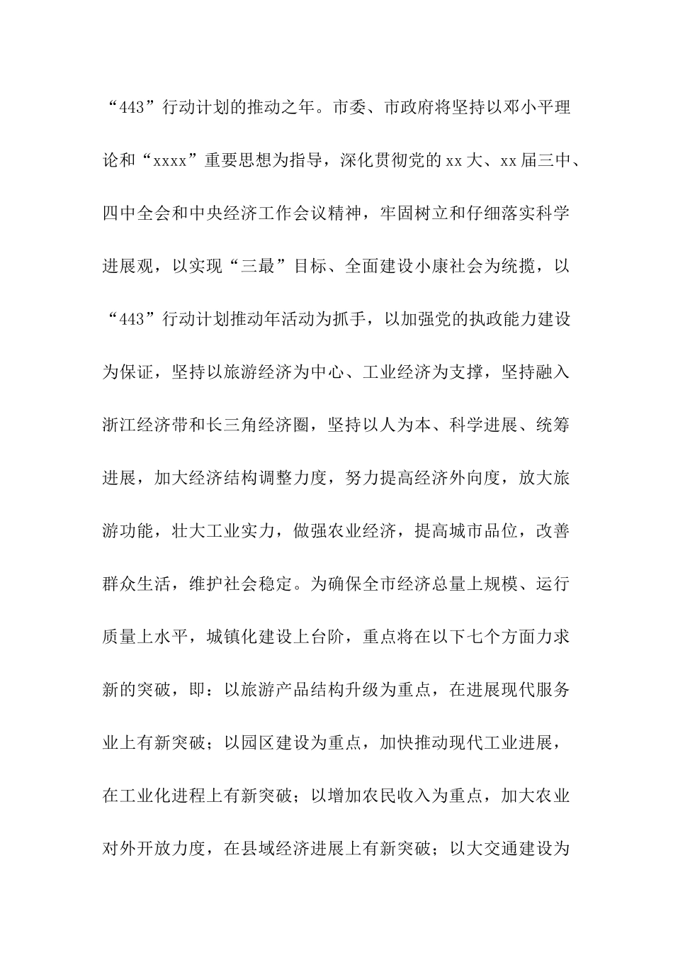 市委市政府致全市人民新春慰问信_第3页