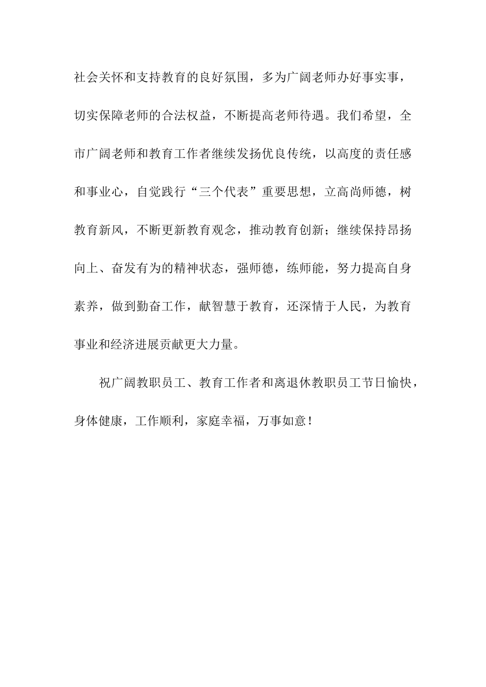 市委市政府致教师节的慰问信_第3页
